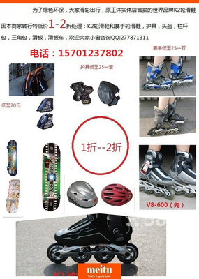 全新世界品牌輪滑鞋及裝備低價清庫，型號齊全，僅限批發